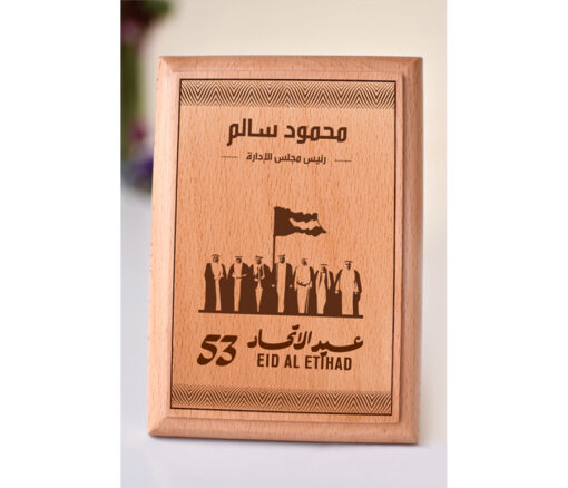 53rd National Day Wooden Plaque With Name - Personalised gift from Giftbag in Dubai, UAE